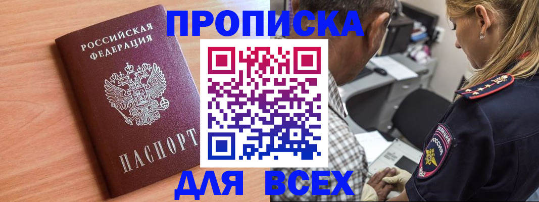 прописка в Тереке