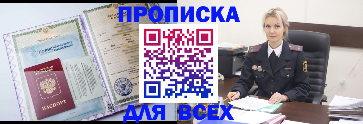 временная регистрация в квартире в Тереке