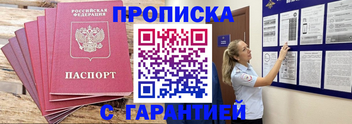 прописка от собственника в Тереке