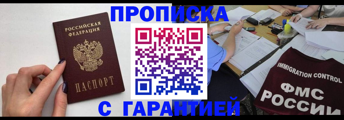 временная регистрация в квартире в Тереке