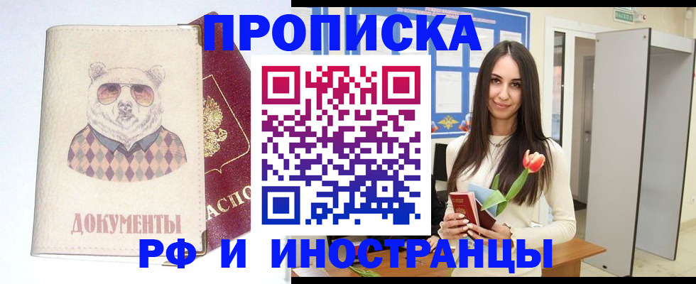 прописка для кредита в Тереке