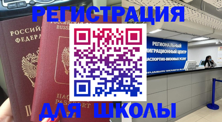 временная регистрация для всех в Тереке