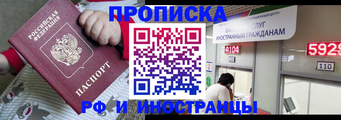 прописка законно в Тереке